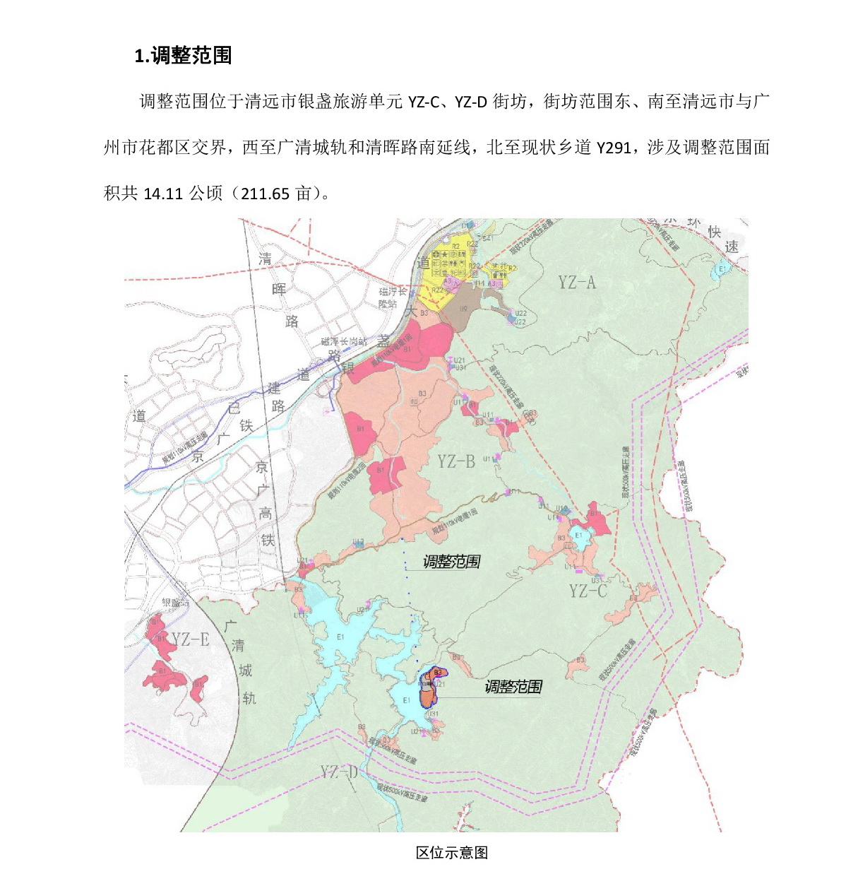 網(wǎng)頁公示《清遠市銀盞旅游單元YZ-C、YZ-D街坊控制性詳細規(guī)劃局部調(diào)整》草案公示-002.jpg