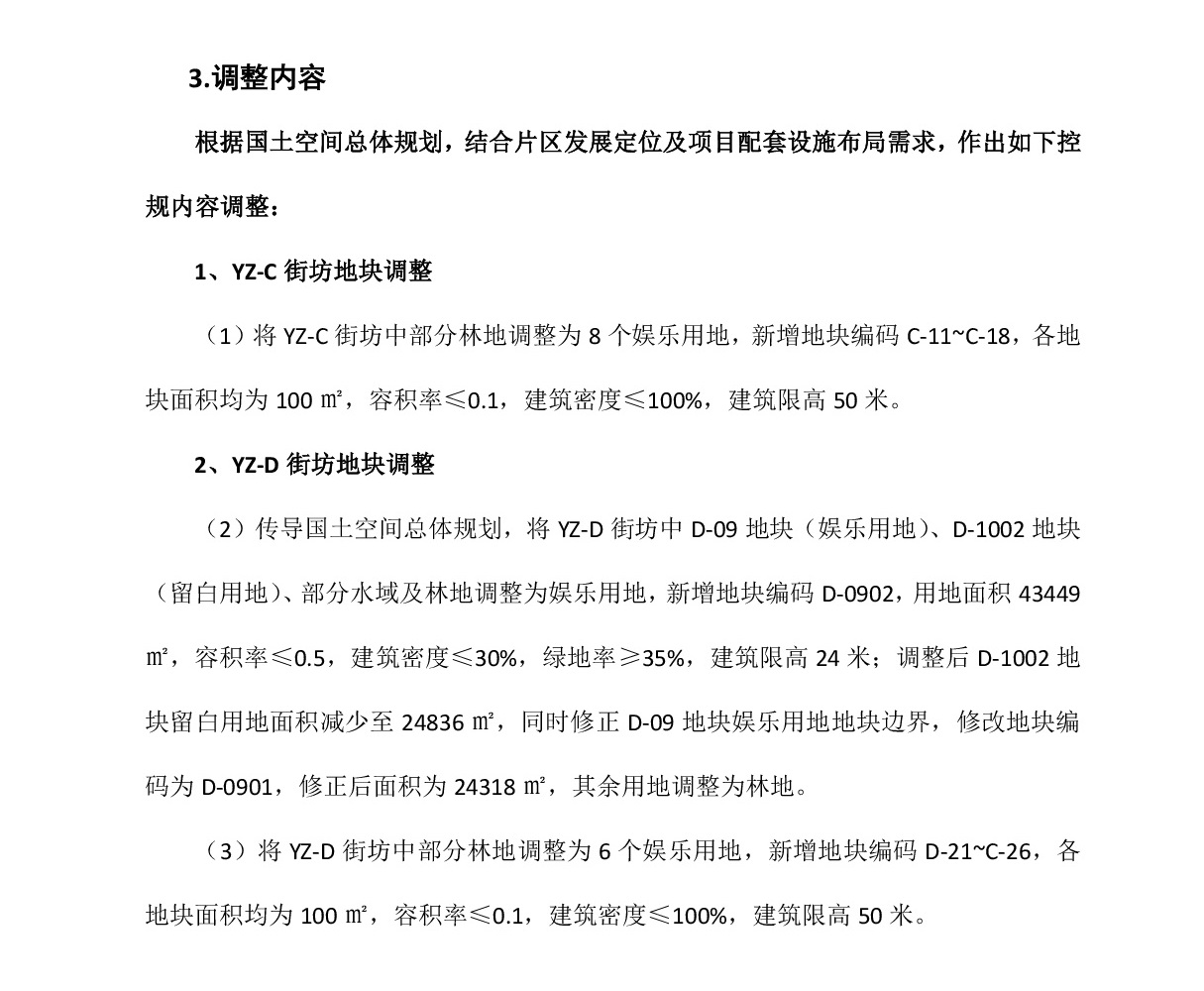 網(wǎng)頁公示《清遠市銀盞旅游單元YZ-C、YZ-D街坊控制性詳細規(guī)劃局部調(diào)整》草案公示-004.jpg