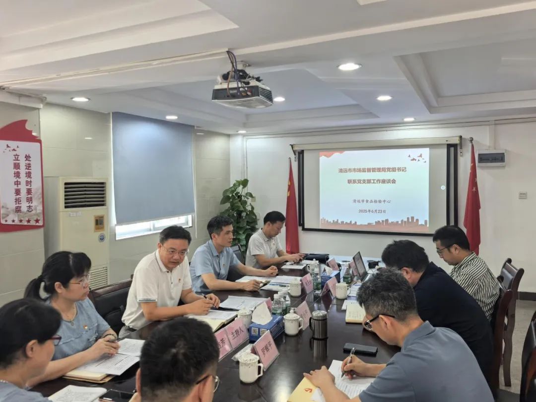 梁金鑒到市食品檢驗中心黨支部調(diào)研