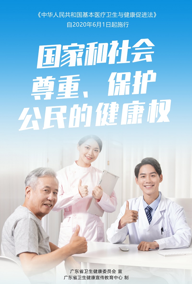 國家和社會尊重、保護(hù)公民的健康權(quán)（定稿 已柵格化文字）.jpg